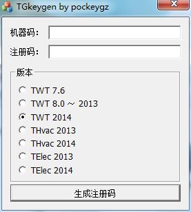 天正电气2014注册机下载 64位/32位破解版