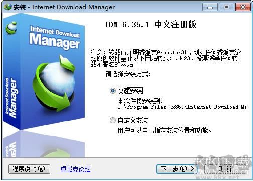 IDM完美破解版-IDM破解版下载 v6.35.5中文注册版(已和谐不反弹)