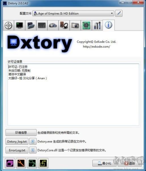 高帧率视频录像软件Dxtory 