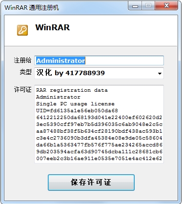 WinRAR注册机-WinRAR通用注册机下载 v2025