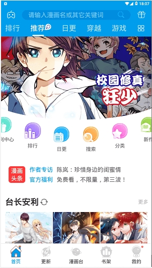 漫画台APP