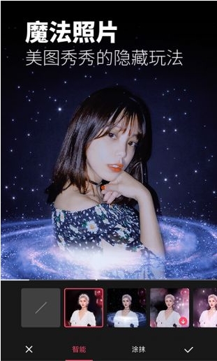 美图秀秀