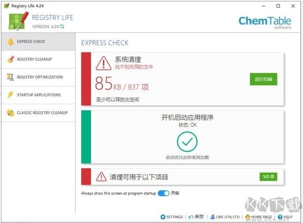 注册表修复器Registry Life下载 v5.10绿色破解版