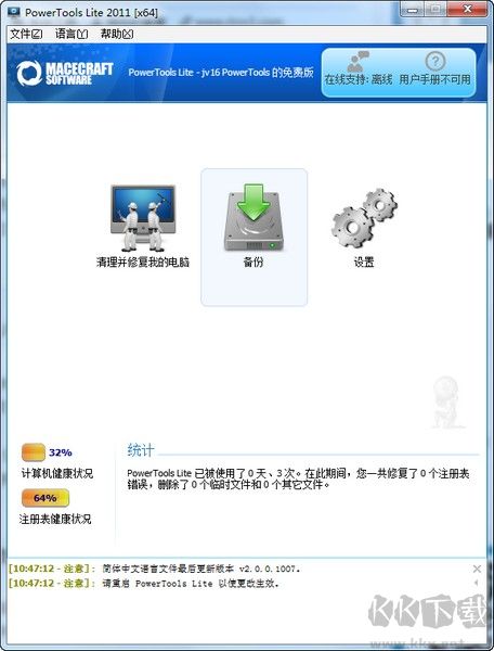 PowerTools Lite(注册表清理工具)下载 绿色版