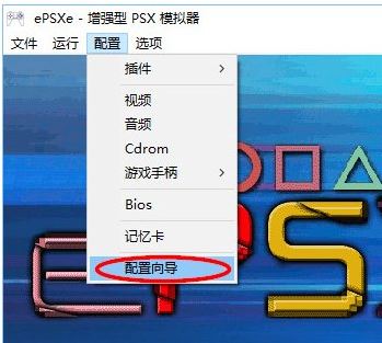 ePSXe PS模拟器