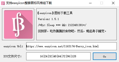 easyicon图标免费下载工具