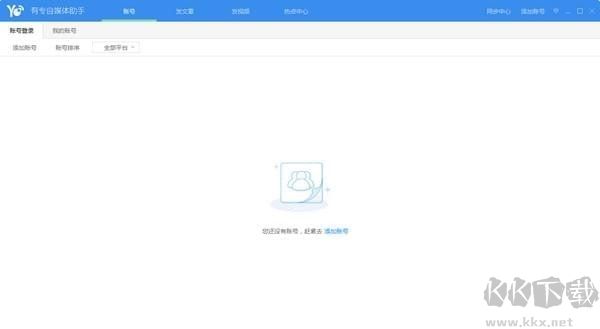 有专自媒体助手下载 2020官方破解版(自媒体内容高效运营工具)