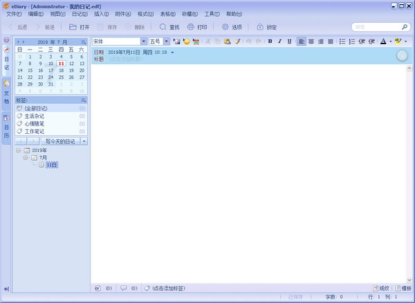 EDiary电子日记本