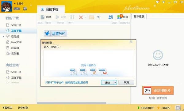 迅雷VIP尊享版下载-迅雷尊享版破解版下载 v2.0.12.258免登录