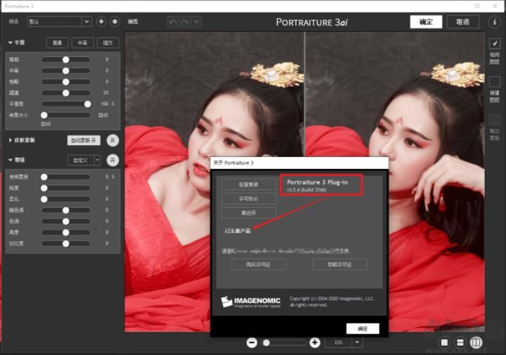 Portraiture破解版下载-Portraiture滤镜下载 v3.5中文注册版