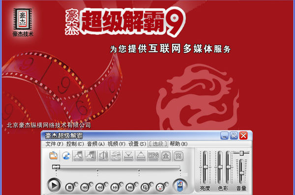 【豪杰超级解霸下载】-豪杰超级解霸播放器下载 v9.4附注册码