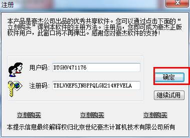 豪杰超级解霸播放器