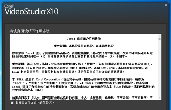 绘声绘影12安装步骤3