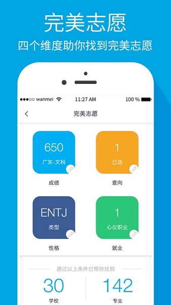 完美志愿电脑版下载截图