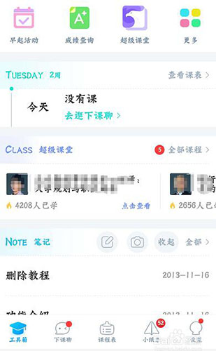 课程表软件下载