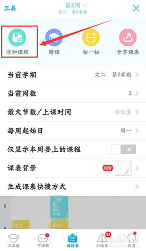 课程表软件下载