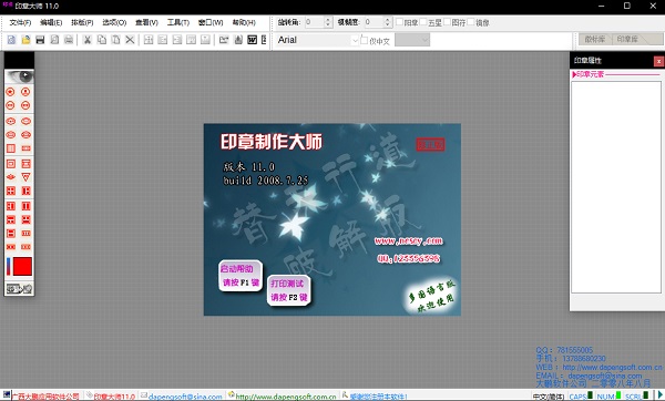 印章制作大师v11.0绿色特别版-印章制作大师免费版(含注册码)下载