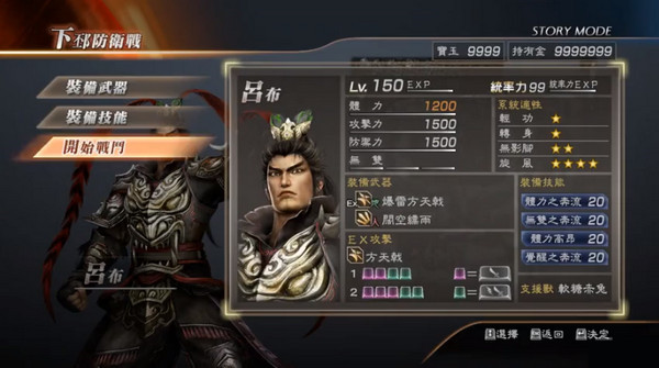 真三国无双7破解版下载