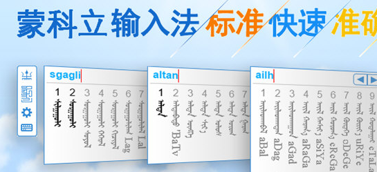 蒙文输入法下载-蒙科立输入法下载 2021官方最新破解版