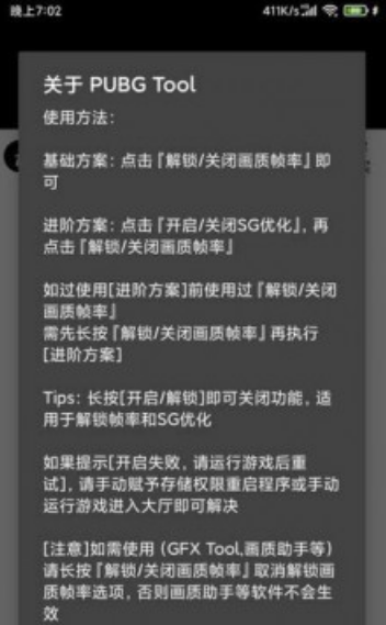 PUBGtool画质修改器