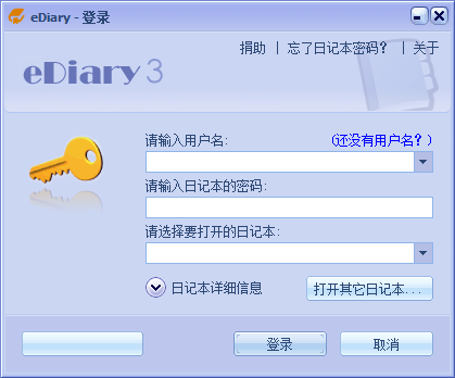 eDiary私密电子日记