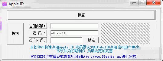 苹果账号注册软件下载-Apple ID 注册工具下载 v2.1.3 绿色版