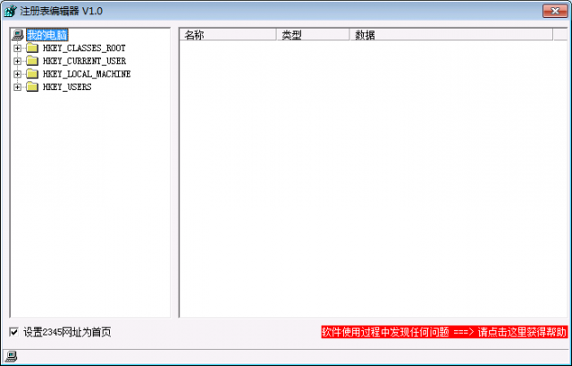 注册表编辑器下载-注册表编辑器(Regedit)中文版下载 v1.5官方破解版