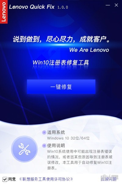 注册表修复工具win10-联想Win10注册表修复工具下载 v1.0.1免费版