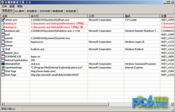 注冊表修複工具Win10-注冊表修複工具下载 v2.0绿色版