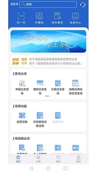 江苏税务app官方下载安装