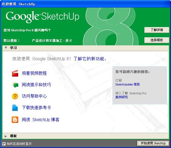 SketchUp注册机下载-SketchUp8.0注册机下载 v1.5绿色版