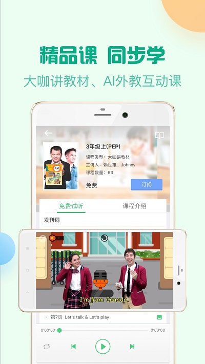 人教口语app破解版 人教口语app免费下载安装