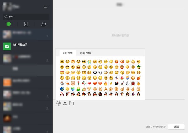 网页版微信下载-微信网页版登录(电脑版)下载 v3.5.0官方破解版