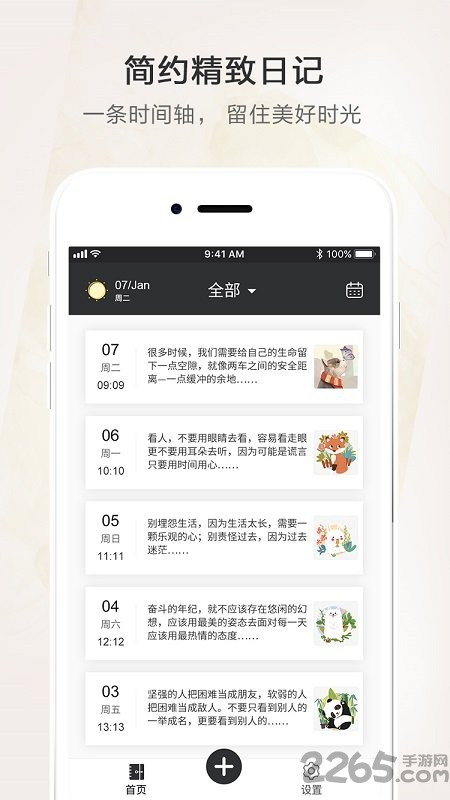 心情日记软件 心情日记app下载