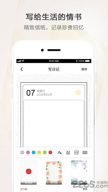 心情日记软件 心情日记app下载