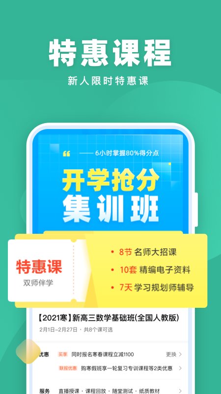 作业帮一课吾爱破解下载