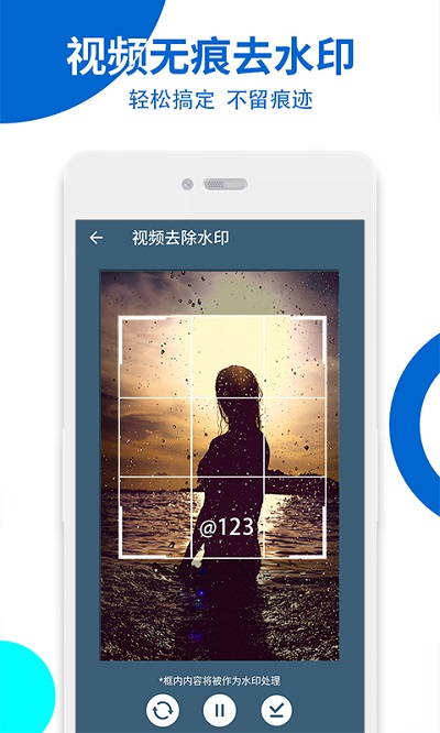 视频无痕去水印app 视频无痕去水印软件免费版下载
