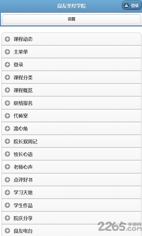 良友学院手机版 良友学院app下载