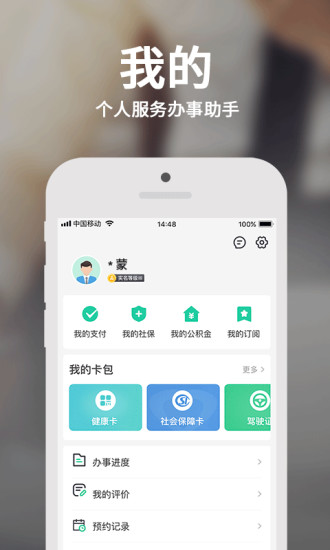 蒙速办软件 蒙速办app下载