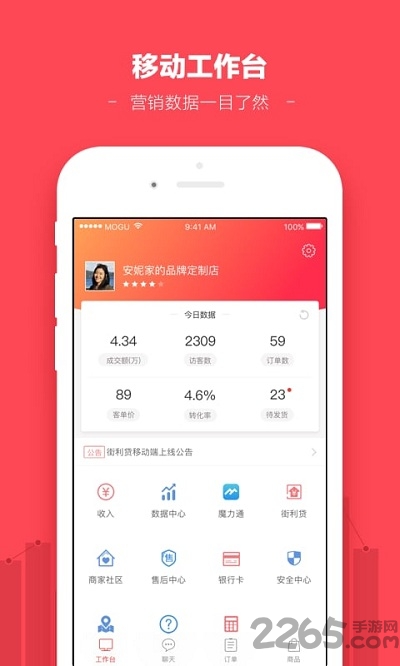 蘑菇街商家版手机app 蘑菇街APP 2022最新下载
