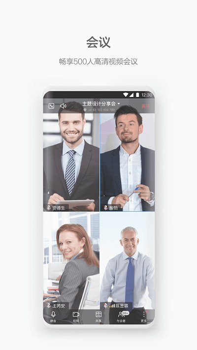 华为welink客户端 WeLink手机版下载