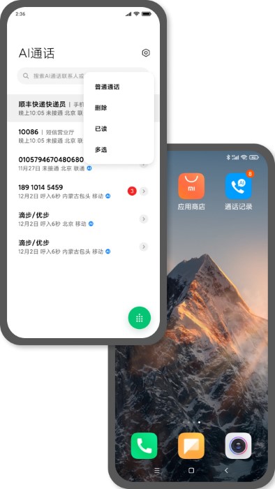 小爱同学安卓系统通用版本 小爱同学下载
