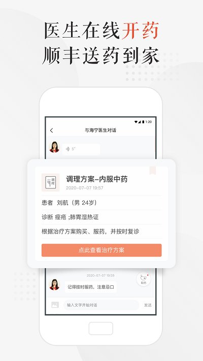 小鹿中医app 小鹿中医平台下载