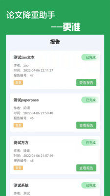 论文降重APP