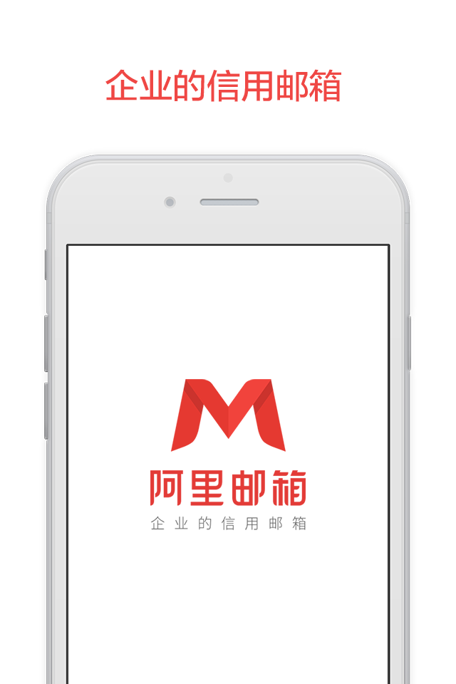 阿里邮箱手机版 阿里邮箱app官方版下载