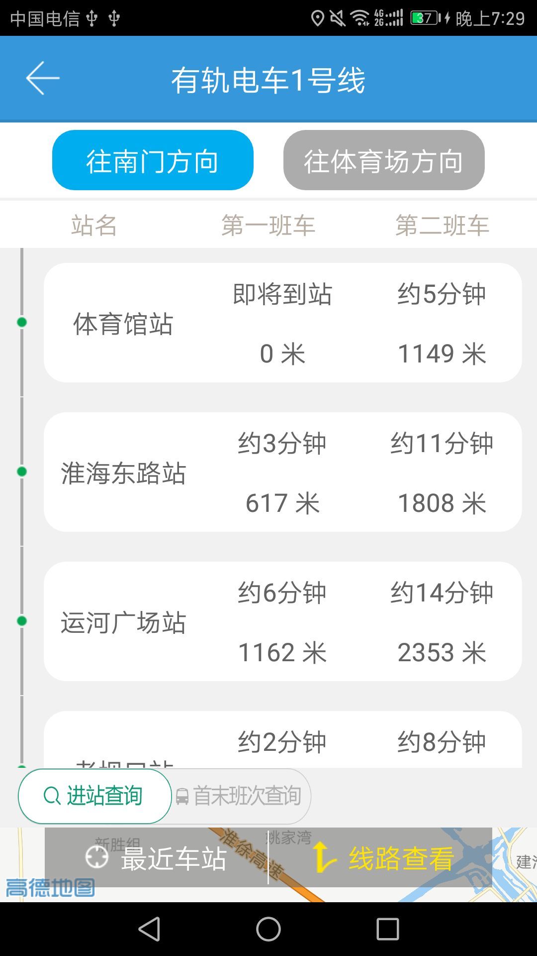 淮安掌上公交手机版 淮安掌上公交app下载