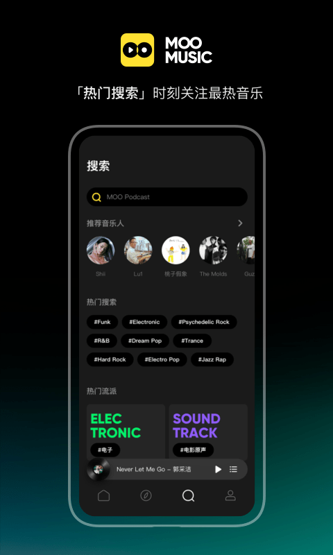 moo音乐手机版 moo音乐APP