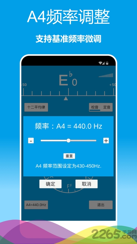 乐器调音器APP