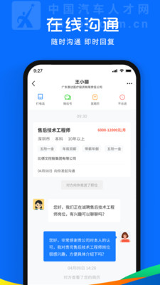 中国汽车人才网APP