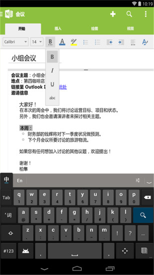 onenote手机最新版 微软onenote